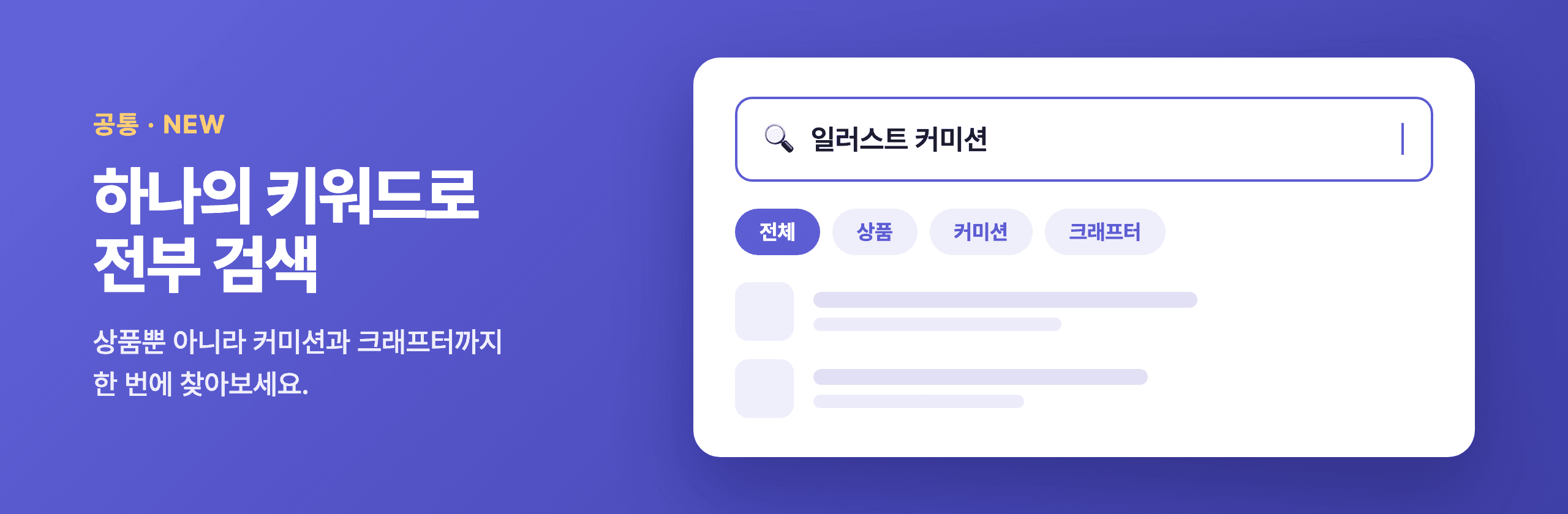 브이크래프트 검색 화면. 카테고리와 조건으로 좁혀 크래프터의 작업을 찾습니다.